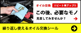 繰り返し使えるオイル交換シール