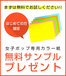 無料サンプル